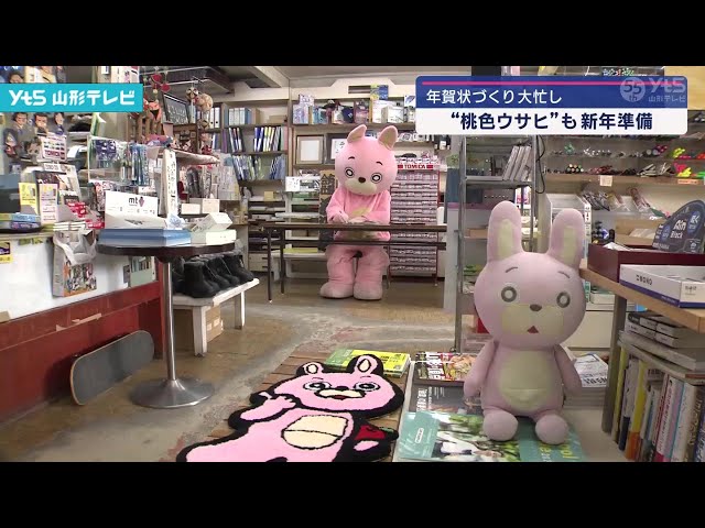 年賀状づくり大忙し 桃色ウサヒも新年準備 - YouTube