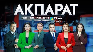 видео: Ақпарат. 10.00. Толық нұсқа. 26.09.2025 картинка: Ақпарат. 10.00. Толық нұсқа. 26.09.2025