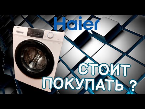 Видео: Обзор стиральной машины Haier HW60 BP12929A. Стоит покупать?
