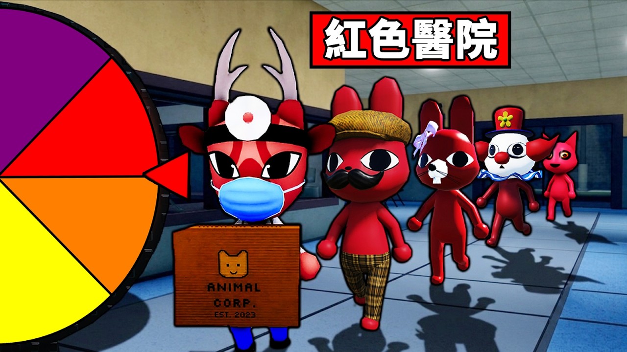動物醫院但只收一種顏色病人！顏色歧視醫院！【Animal Hospital Anomaly】【Roblox】