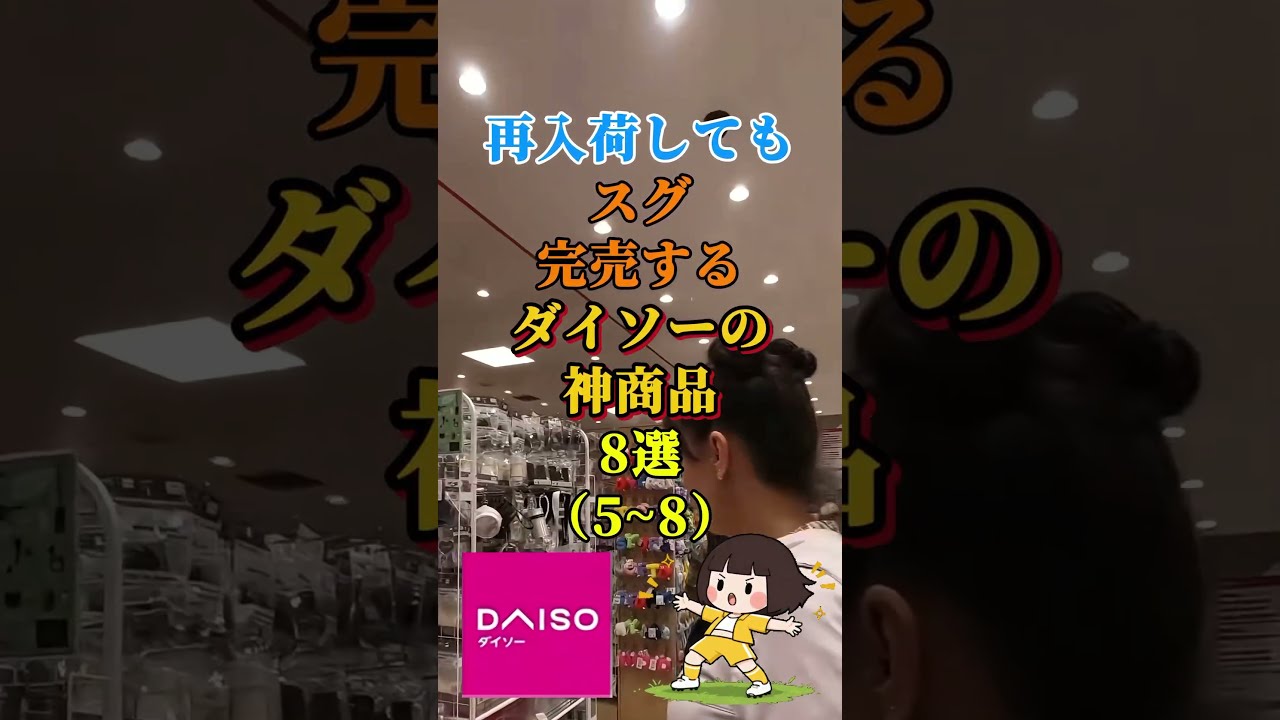 再入荷してもスグ完売するダイソーの神商品8選(5~8) #ダイソー