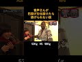 音声さんが巴投げを仕掛けたら逃げられない説 #水曜日のダウンタウンのサムネイル