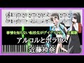 【ピアノ簡単無料楽譜】アルコルとポラリス