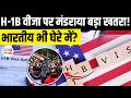 H1B Visa Rules 2026: New US Salary Hike, Visa Cap & OPT Changes Impact Indian Workers