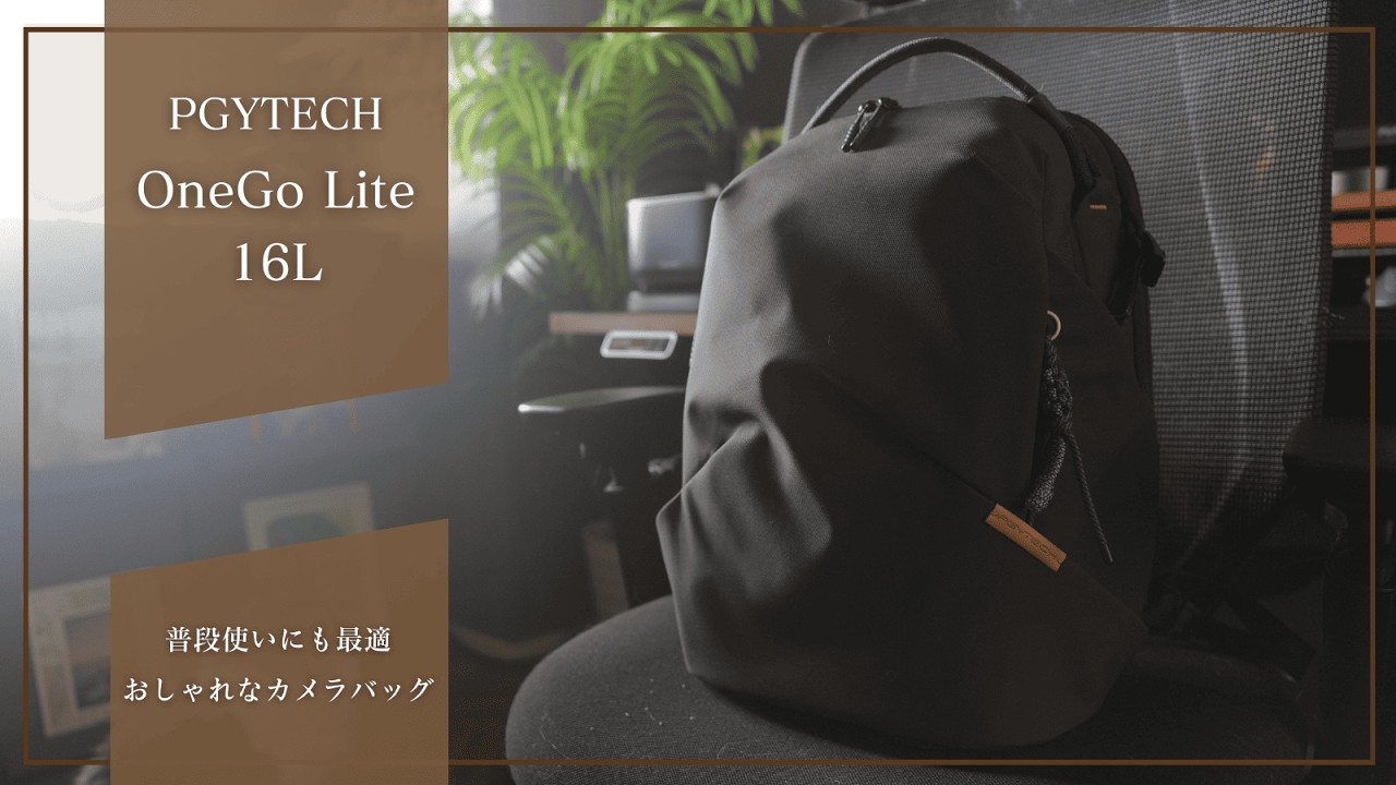The perfect camera bag for everyday use|PGYTECH OneGo Lite - YouTube The perfect camera bag for everyday use|PGYTECH OneGo Lite - YouTube