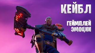 Кейбл / Обзор скина и кирки в Fortnite