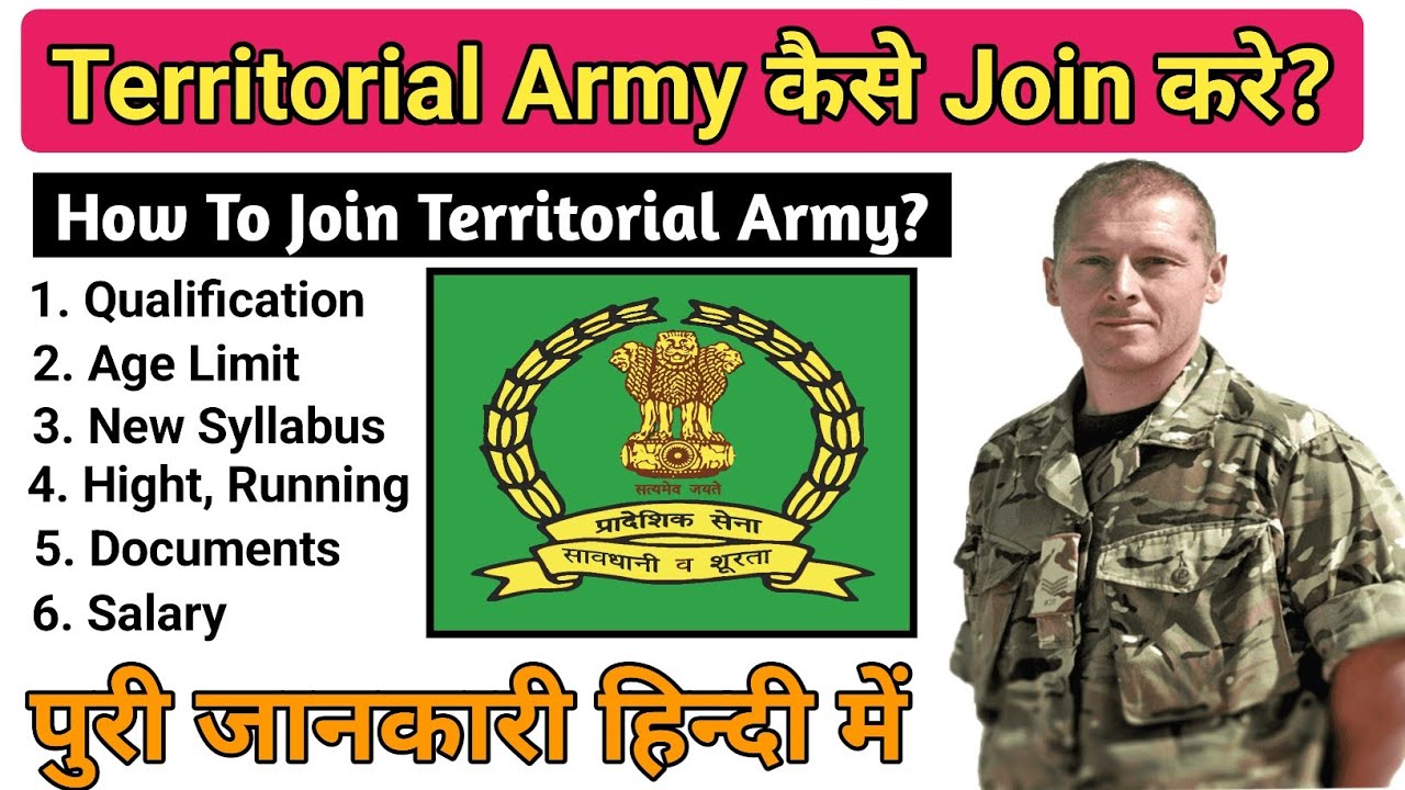 territorial-army-recruitment-2023-territorial-army-kya-hota-hai
