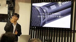 【interBEE 2018】現場で役立つワイヤレスの理屈