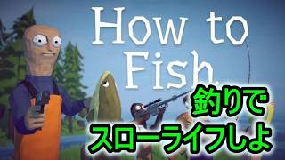 How to Fish】今日はスローライフしよう - YouTube