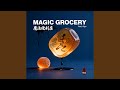 魔法便利店 MAGIC GROCERY Feat Aiyo 
