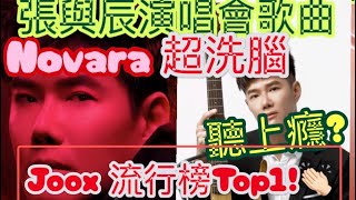 Three songs from Zhang Yuchen's 