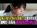 【感動する話】誰にも気づかれないまま生きていた私が､ 世界に見つかった日｡ 孤独・誤解・そして初めての“居場所”へ