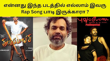 என்னது இந்த படத்தில் எல்லாம் இவரு Rap Song பாடி இருக்காரா ? | Tamil | Premji | Rap Songs