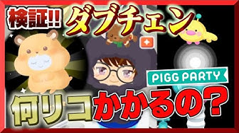 ピグ Youtube