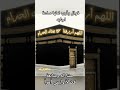 دعاء اللهم ارزقنا حج بيتك الحرام يارب سبحان الله