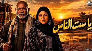 يا ست الناس   اوعا الفراق مش طبعنا   الحاجة صابحة   الخال كناكيري   مهرجانات      - اسمعها