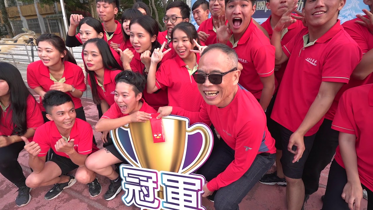 2019鴻禧集團運動會 尾牙 Youtube