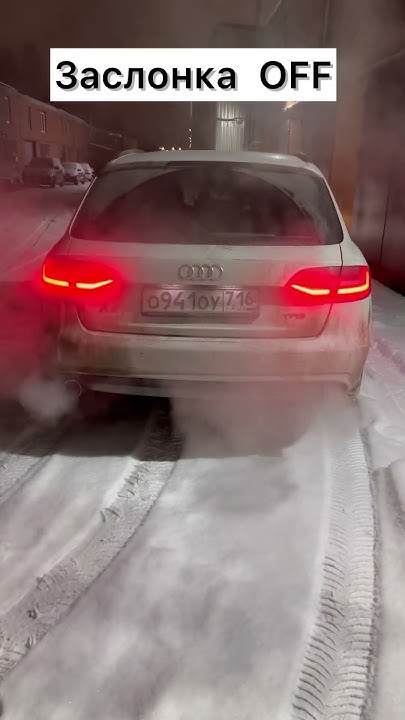 AUDI A4 | УПРАВЛЯЕМЫЙ ВЫХЛОП С ВАКУМНОЙ ЗАСЛОНКОЙ - YouTube