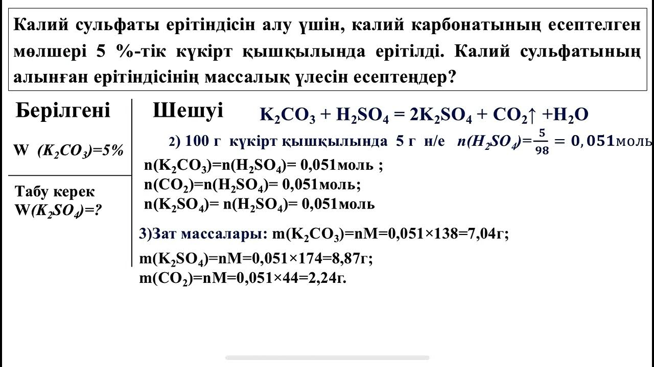 Калий сульфаты ерітіндісін. Қуанова Ақжайық, ХБ-407 - YouTube