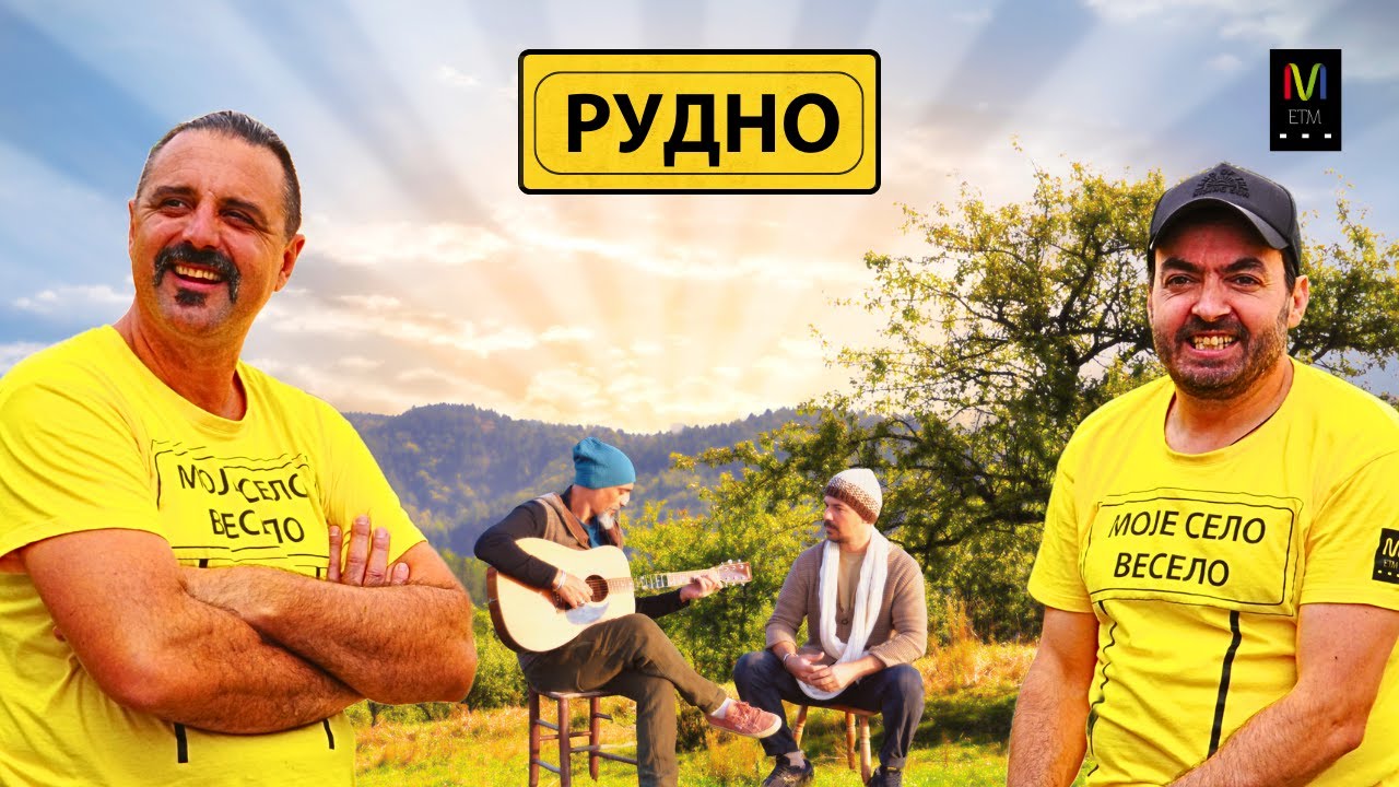 MOJE SELO VESELO #9 - Rudno, raj na Zemlji!