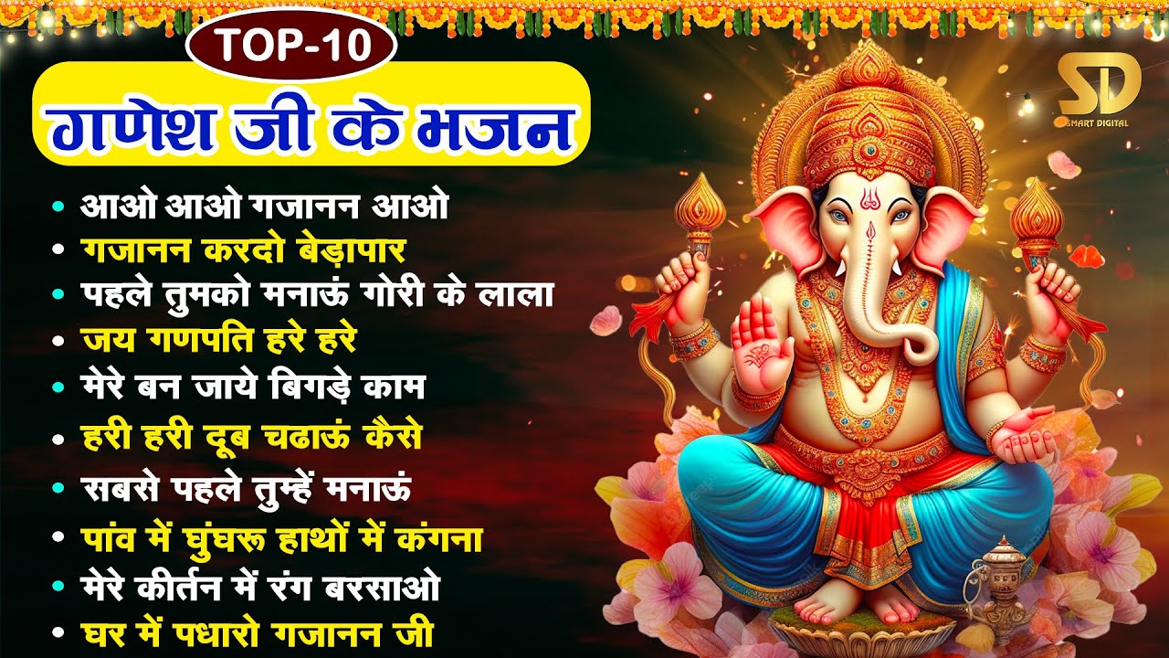 TOP 10 Ganesh Bhajans       Non Stop Ganesh Bhajans       Bhakti Bhajans