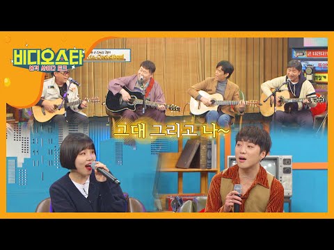 갓벽했던 즉석 하모니☆ '그대 그리고 나'♪ l #비디오스타 l EP.229