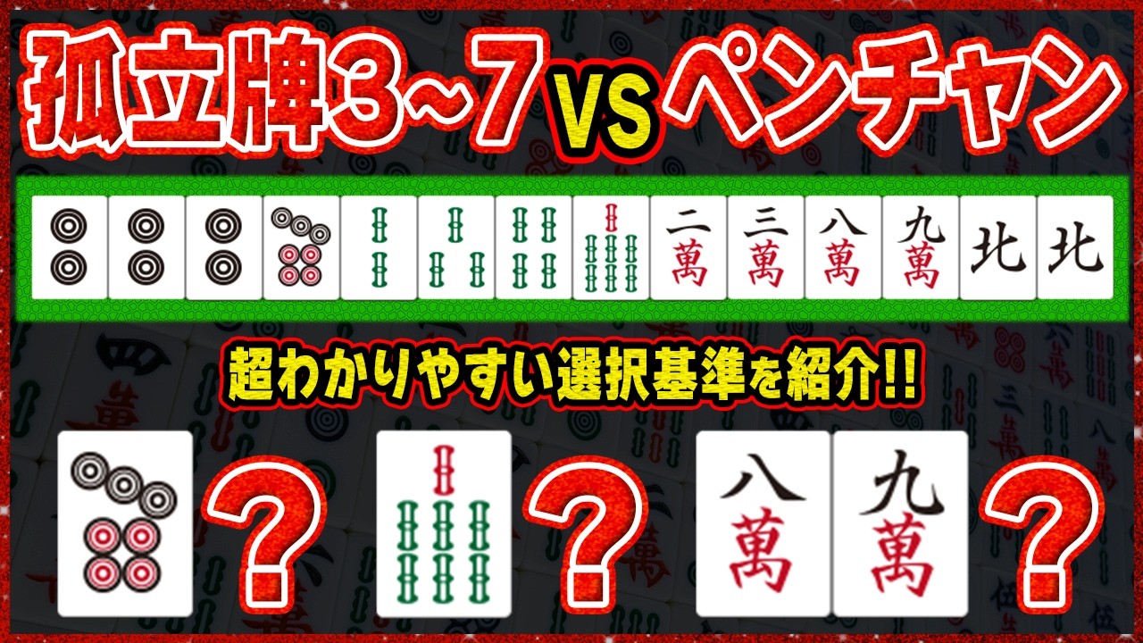 金糸雀ページ Mahjong Explanation] You'll never get confused again! Criteria for