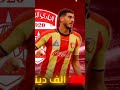 انتداب الترجي لأحمد بوعصيدة تيم كافاري Football تيم النسور النصر