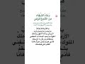 دعاء الشفاء من الالم والامراض اذا عندك الم ضع يدك على مكان الالم وادعي هذا الدعاء دعاء يريح القلب 