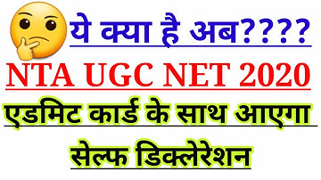 Nta Net Exam Admit Card|Ugc net June/September 2020|यूजीसी नेट प्रवेश पत्र कब आयेगा?SELF DECLARATION