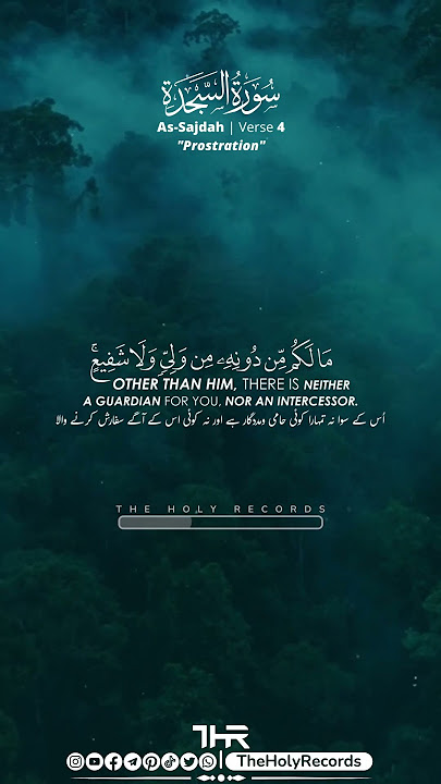Surah As-Sajdah Verse 4 - Abdul Rahman Mossad عبدالرحمن مسعد - The Holy Records