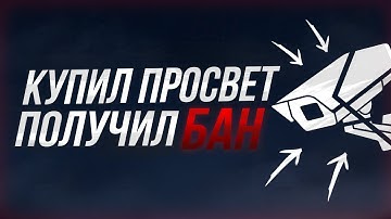 Rust Проверка - Продавец Просветов Спалил Покупателей и Получил Бан