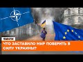 💪🏻НОВАЯ СИСТЕМА БЕЗОПАСНОСТИ В ЕВРОПЕ: что заставило мир ПОВЕРИТЬ в силу Украины