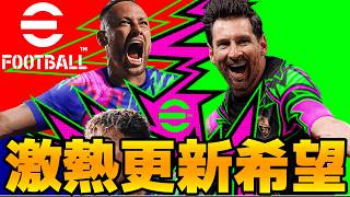 【待機】今日も期待してもいいのかなぁ～？【eFootball,イーフト】