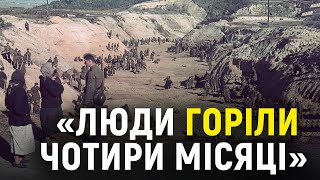 Бабин Яр: як нацисти хотіли приховати свої злочини