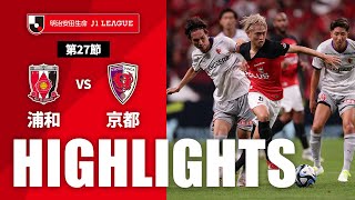 浦和レッズvs京都サンガF.C. J1リーグ 第27節