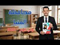حل امتحان محافظة المنيا 2026 لغة عربية الصف الأول الثانوي الترم الثاني ملحق كتاب الامتحان 