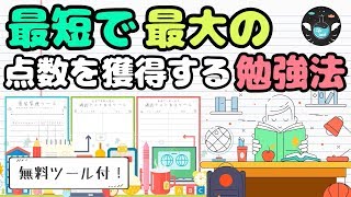 このオリジナルツール(無料配布)で私は成績が爆上がりしました！