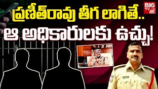 Praneeth Rao Phone Tapping Case | Police Raids in Prabhakar Rao, Media Channel Owner House | BIG TV