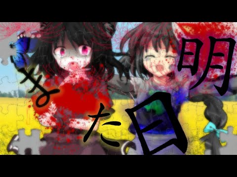 またあした