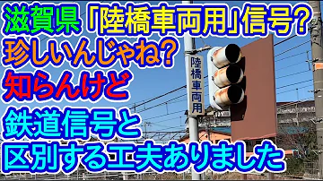 コマドリ用信号機 コマドリ用信号機