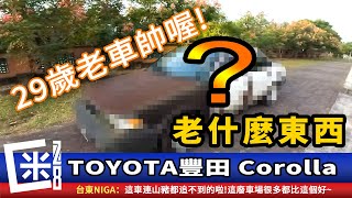 90老車ae92 看完這集就不餓了 Toyota Corolla 豐田ae92 Taiwan Youtube