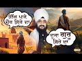 ਇੱਕ ਪਾਸੇ ਚੋਰ ਸਿਰੇ ਦਾ, ਦੂਜਾ ਗੁਰੂ ਸਿਰੇ ਦਾ (ਸਾਖੀ) | Dhadrianwale