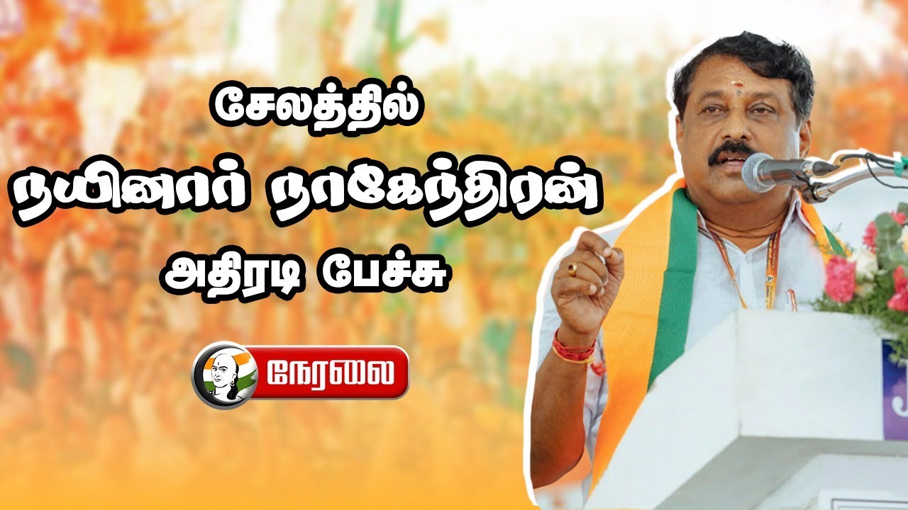 🔴LIVE : Nainar Nagendran அதிரடி Speech | Modi | Stalin | EPS | DMK | BJP | Salem