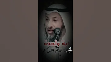 عن عائشة رضي الله عنها قالت قام النبي صلى الله عليه وسلم بآية م ن القرآن ليلة 