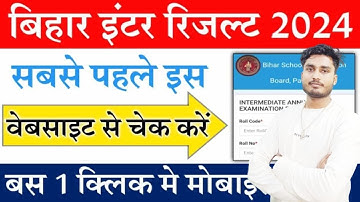 how to check bihar board class 12 result 2024 | bihar board inter result 2024 check kaise kare