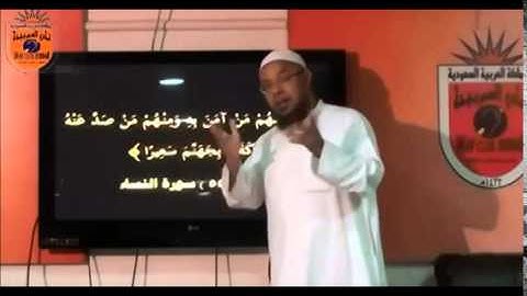سورة النساء الآية 55 بلغة الإشارة  ( الغضب )