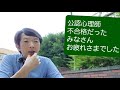 公認心理師「不合格」だった皆さんへ