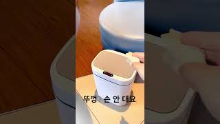 #자동센서 휴지통#주방필수템#생활꿀템