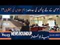 Breaking News | Sindh Police News Roundup Headlines | 16 JAN 2025 | News Bulletin
